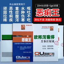 兽药兽用苦参注射液四季肠毒清猪牛羊顽固性腹泻拉稀肠炎孕畜可用