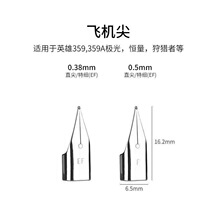 钢笔尖批发0.38/0.5mm学生通用钢笔替换头 F/EF尖大尖明尖飞机尖