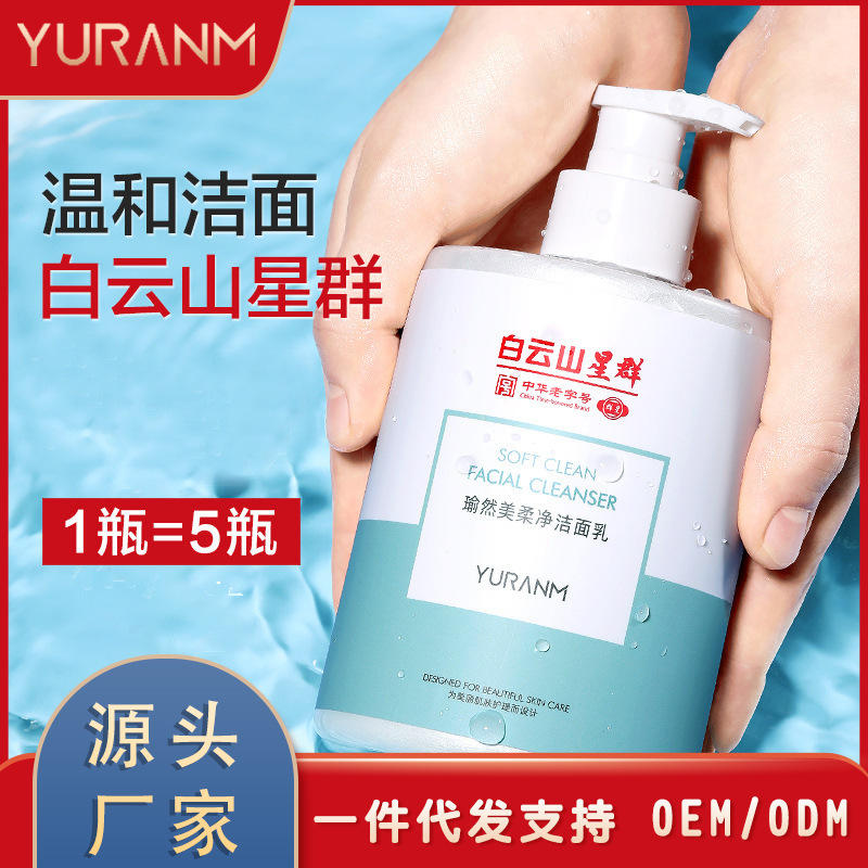 瑜然美氨基酸洗面奶500g温和深层清洁控油收缩毛孔白云山星群联名