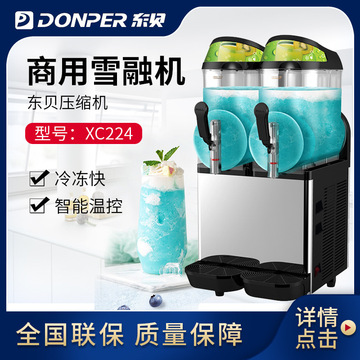 东贝雪融机雪泥机12l双缸刨沙冰全自动果汁饮料冷饮机