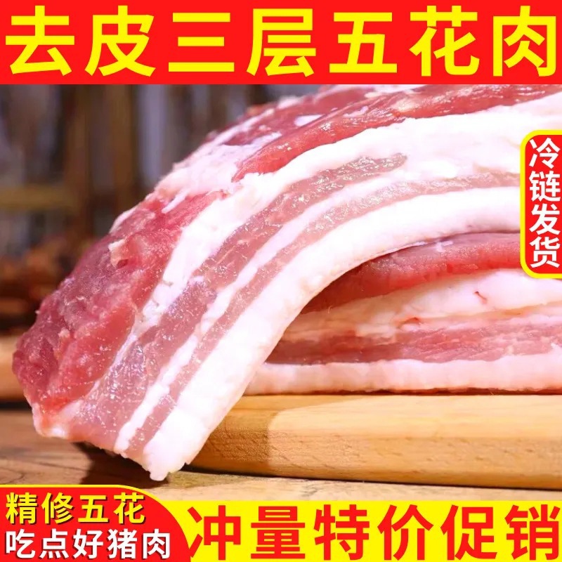 5斤新鲜五花肉散养土猪肉生猪肉3斤带皮生鲜五花肉白猪肉红烧