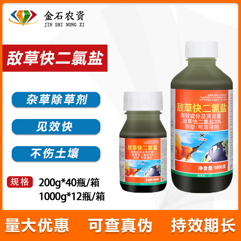 红太阳20%敌草快二氯盐一颗星果园荒地小区绿化除草剂不伤土壤