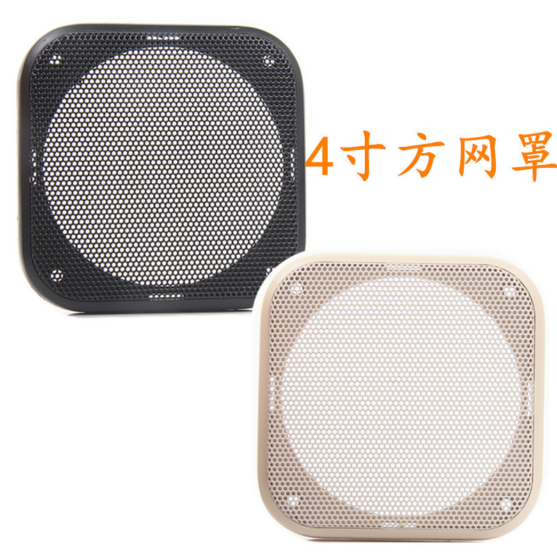 4寸方形喇叭网罩音箱汽车喇叭网罩正方形装饰圈网防尘罩保护盖网