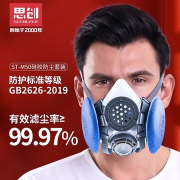 思创kn100防尘面罩电焊焊工专用可水洗口罩防工业粉尘全脸头戴式
