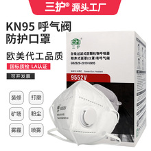 三护KN95口罩防粉尘灰尘防尘口罩带呼吸阀透气独立包装防护口罩
