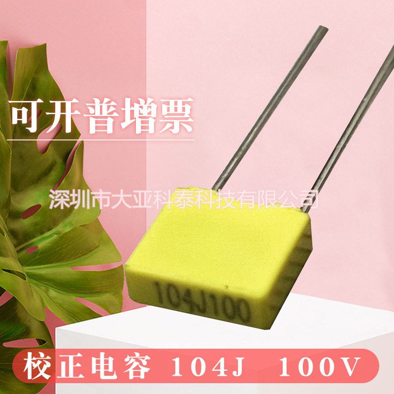 X2校正电容104J100V/0.1UF100V脚距P=5mm5% 质量保证  厂家直销