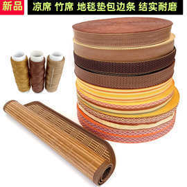 900d丙纶草席藤席凉席包边带3.