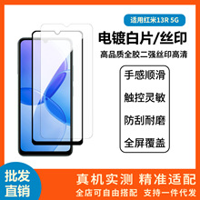 适用红米13R钢化膜电镀透明白片Redmi 13C丝印黑边二强高铝保护膜