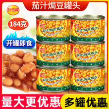 甘竹茄汁焗豆罐头184g*6罐香焖番茄黄豆即食西式早餐焗饭意面配料