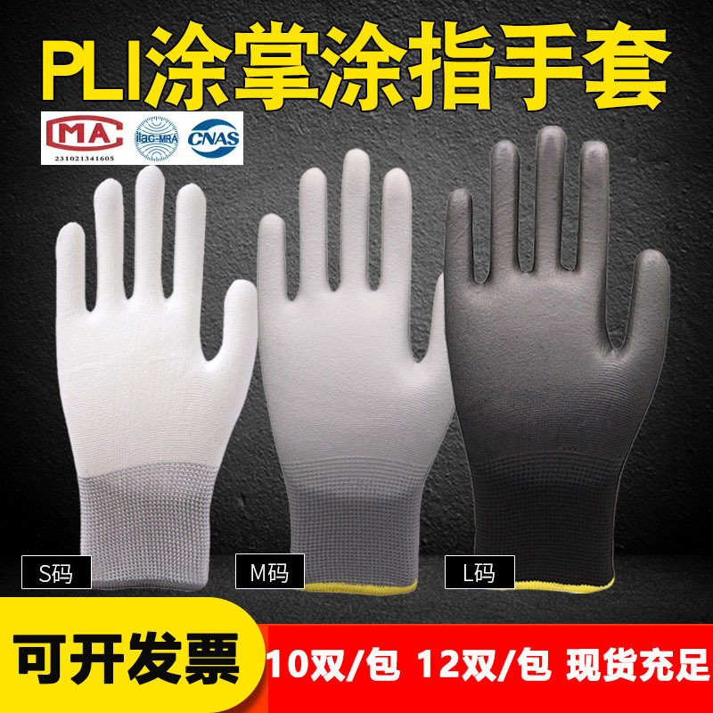 13针涤纶PU防静电涂指涂掌浸胶涂层无尘电子工厂白色劳保手套批发