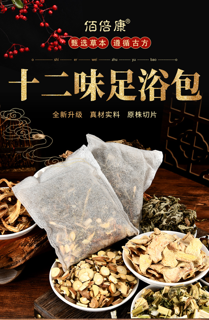 南京同仁堂绿金家园十二味泡脚包同仁堂批发草本红花艾草足浴包