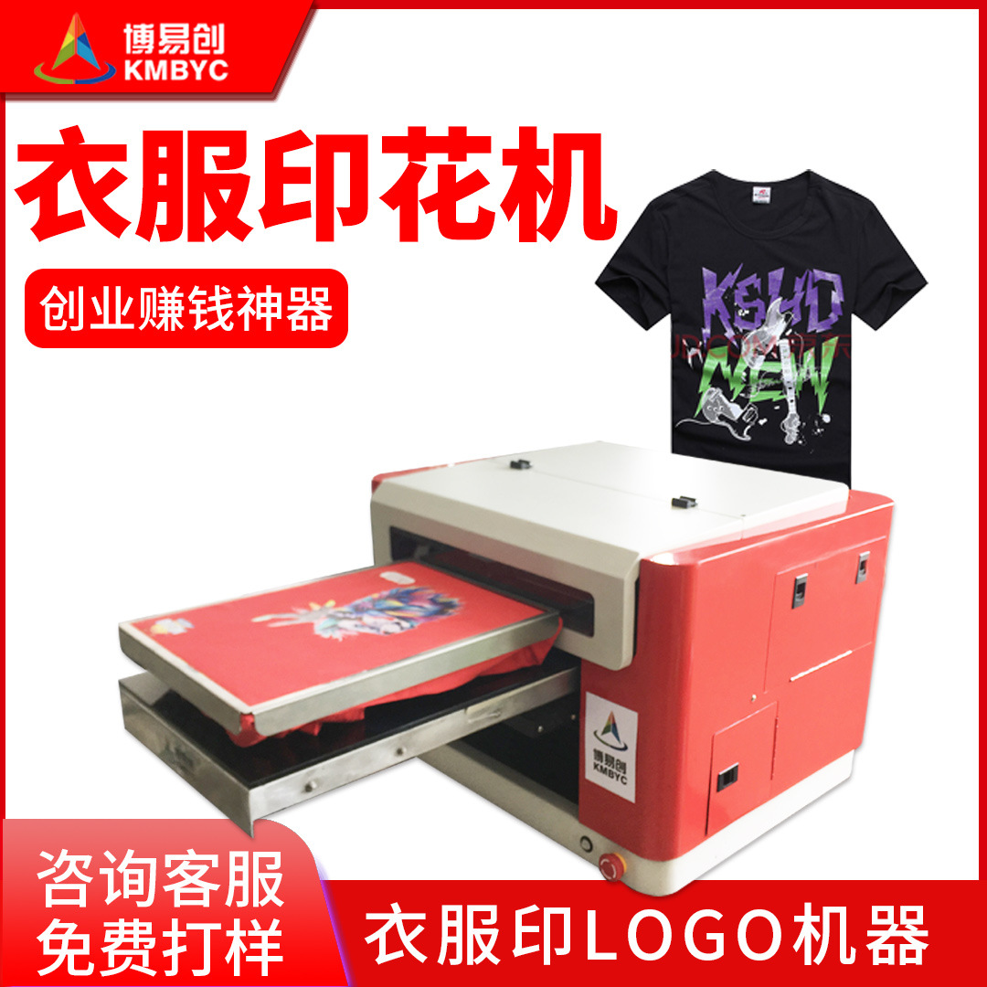 小型数码t恤印花机 无纺布料彩印图案衣服印logo机器帆布袋打印机