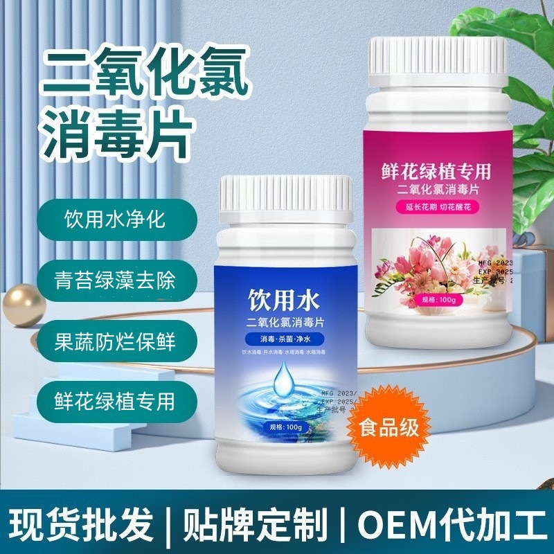 绿植鲜花消毒片保鲜剂二氧化氯污水处理净水片杀菌灭藻青苔清除剂
