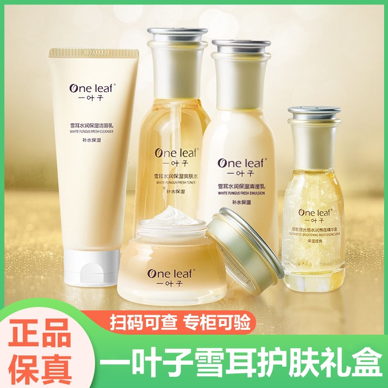 温婷白松露奢养凝肌套盒 补水保湿紧致宫廷水乳霜护肤品套装 女士