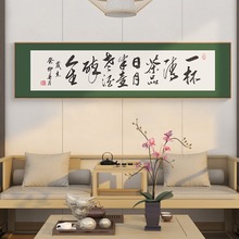一杯清茶字画新中式客厅茶室背景墙装饰画墨绿色茶楼茶文化挂画框