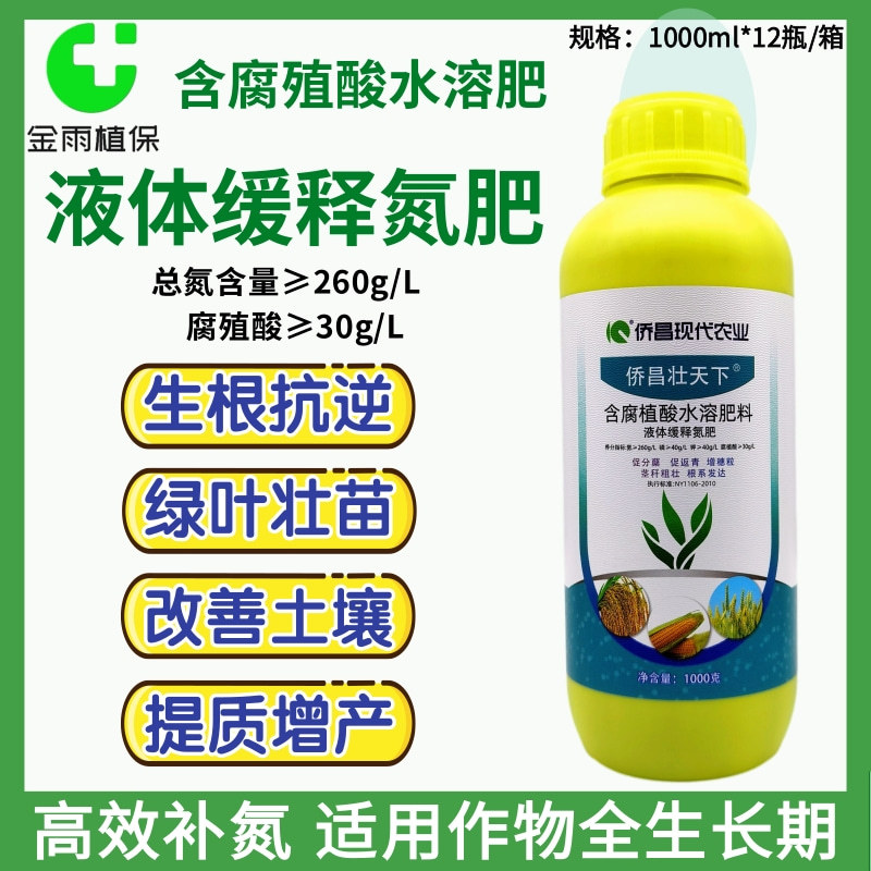 侨昌液体缓释氮肥螯合含腐殖酸水溶肥替代尿素果树蔬菜大田叶面肥