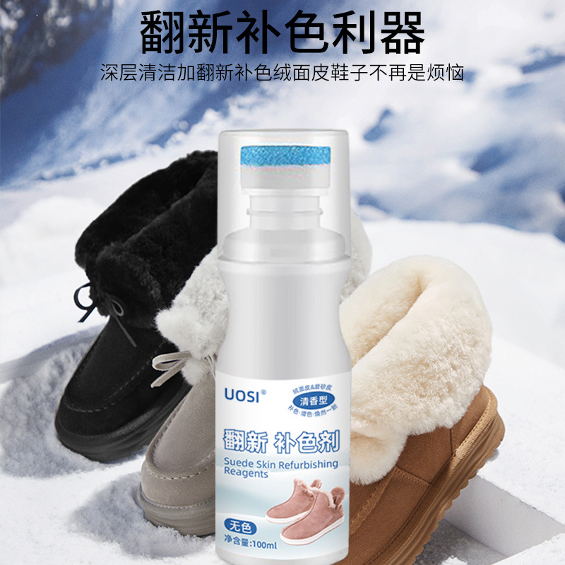 棉鞋雪地靴自带刷头翻新补色绒皮滋养防护剂去污渍翻新补色剂