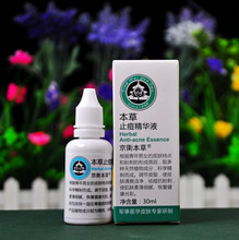 现货京卫本草止痘精华液30ml