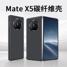 新款适用华为mateX5手机壳简约mate碳纤维x3商务防摔折叠pc保护套