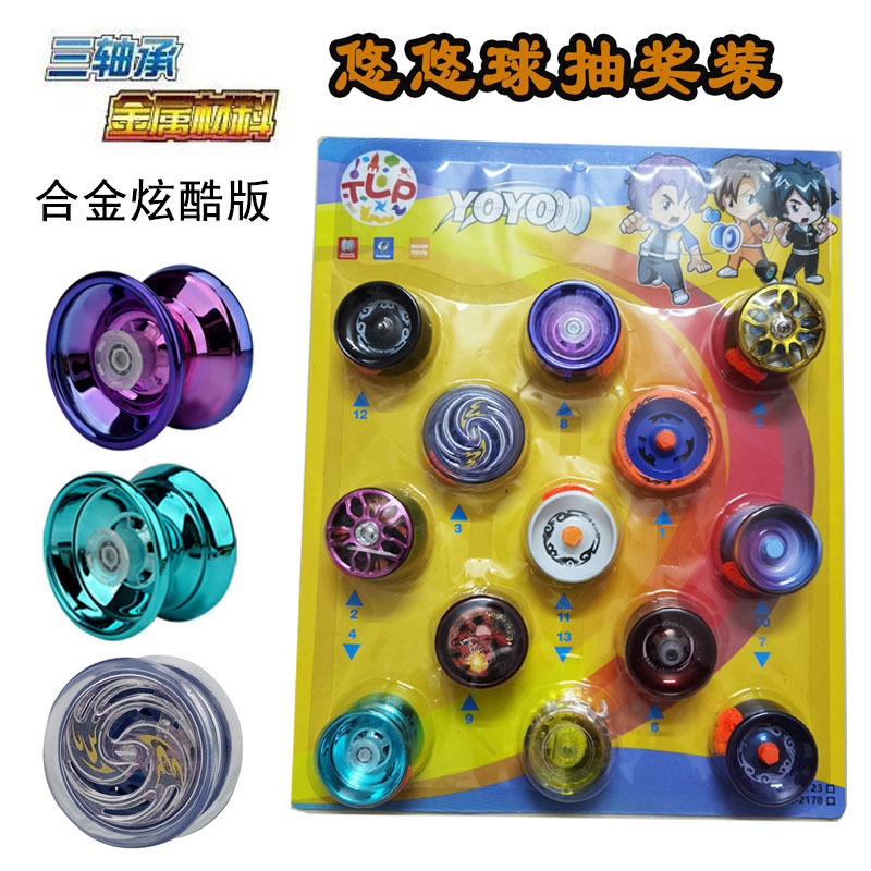 儿童抽奖玩具合金炫酷版金属溜溜球魔幻悠悠球yoyo球校园流行摸奖
