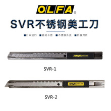 OLFA爱利华玻璃汽车贴膜专用刀金属美工刀9mm裁纸刀多用途SVR-1/2