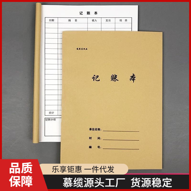 记账本手账明细账店铺流水封面进货记录本数量金额现金总账手账本