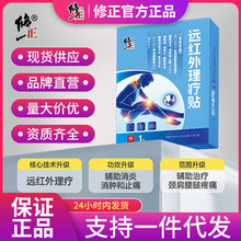 修正远红外理疗贴肩周颈椎热敷腰椎膝盖疼痛加热穴位治疗贴现货