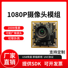 1080P摄像头模组免驱动3D打印监控安防识别特价款型即插即用200W