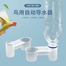 鸟类鹦鹉八哥鸽用双口饮水导水器饮水器鸽子自动饮水器鸽药喝水器