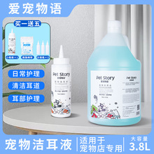 包邮宠物洁耳液宠物店大3.8L清洁yi菌除螨滴耳液洗耳水一件代发