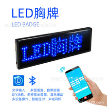 LED胸牌app蓝牙显示屏工号牌发光滚动走字自定义酒后代驾发光胸牌