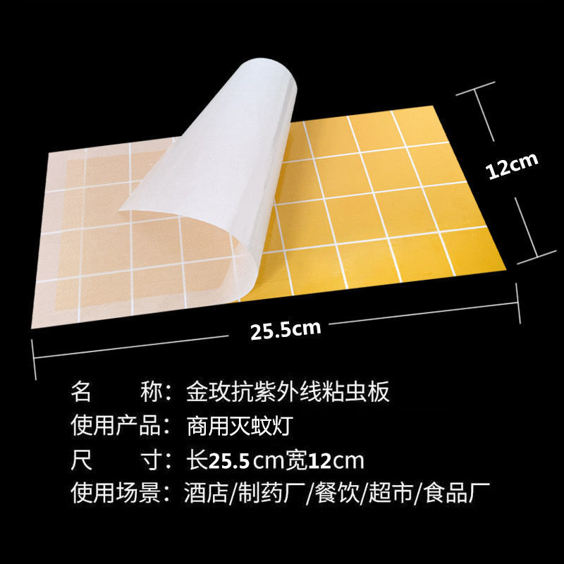 灭蝇灯专用粘纸板粘捕式灭蚊灯粘蝇纸粘虫板灭蝇纸苍蝇贴商用餐厅