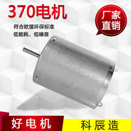 厂家生产370微型电机 25MM圆形直流马达 电刷碳刷静音高寿命电机