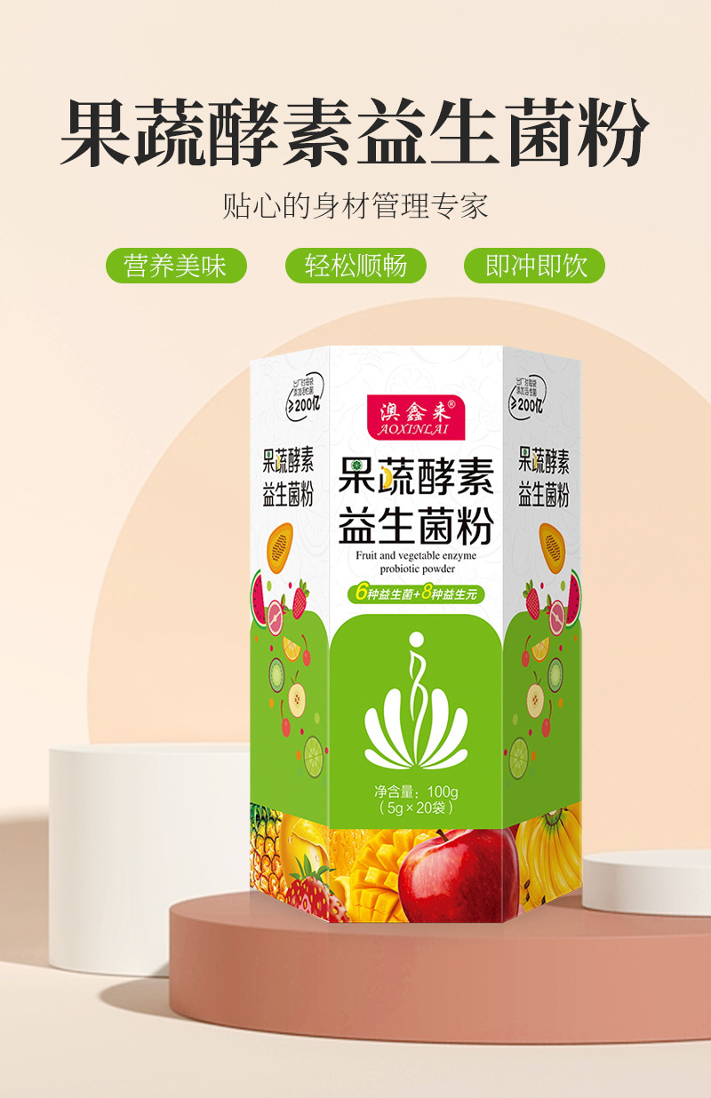 源头工厂 果蔬酵素益生菌粉固体饮料 益生菌酵素粉批发 定z