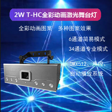 2WT-HC全彩动画激光灯(JX-JW2000T-2HC)