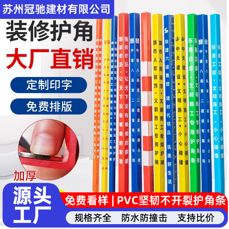 装修护角条护墙角瓷砖阴阳角pvc护角条施工地墙角电梯保护条防撞