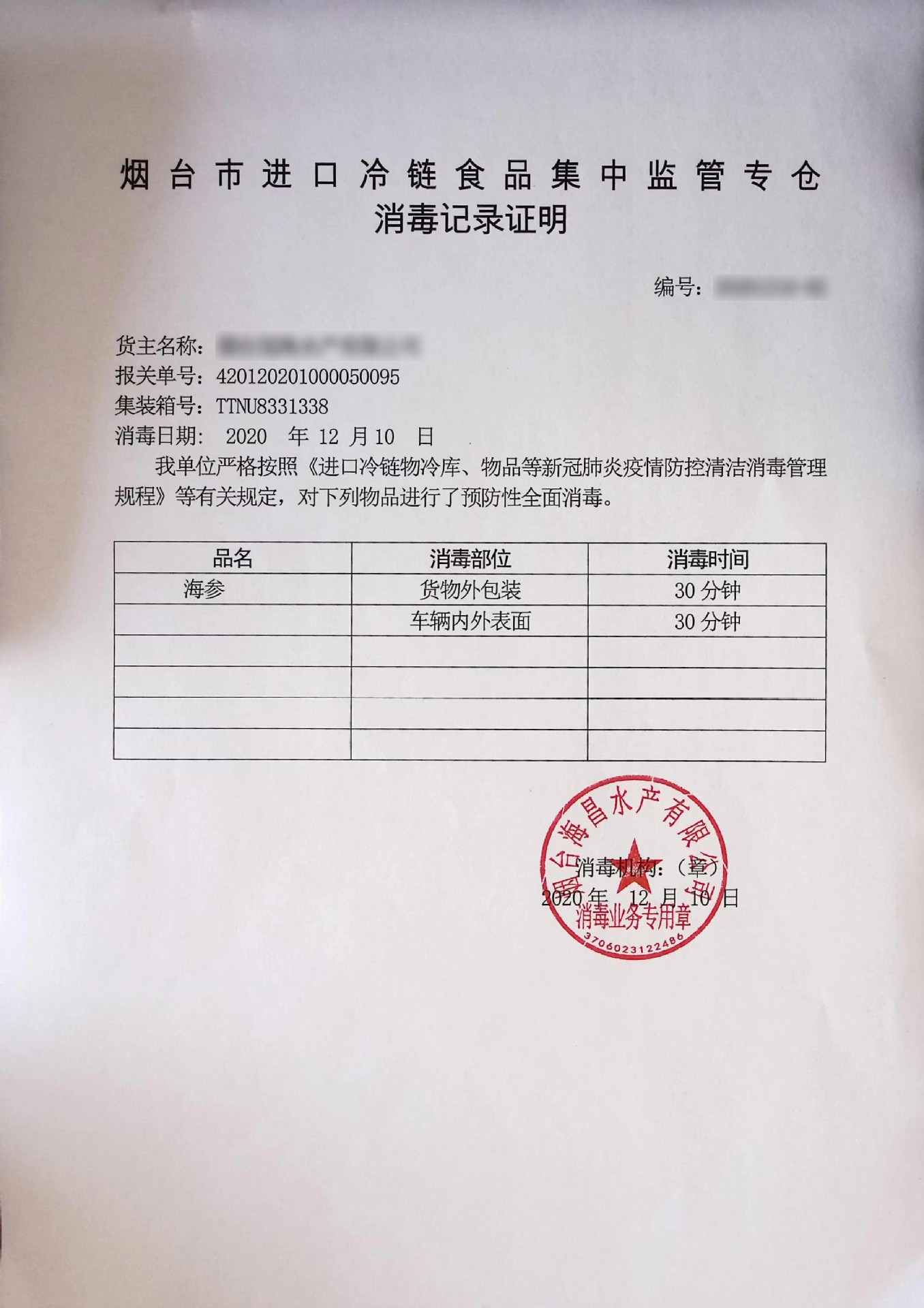 进口消毒证明(1) 拷贝(1)