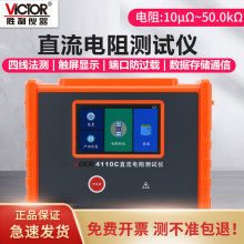 胜利仪器（VICTOR）变压器直流电阻测试仪接地导通测试仪 VC4110C