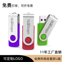 正品旋转u盘个性LOGO批发适用苹果typec手机创意礼品4G8G金属usb