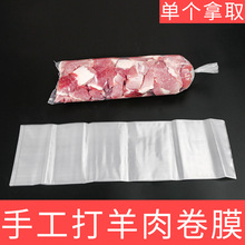 冻肉卷袋牛羊肉卷成型圆柱型袋子长条专用肉片直筒卷模具塑料包装