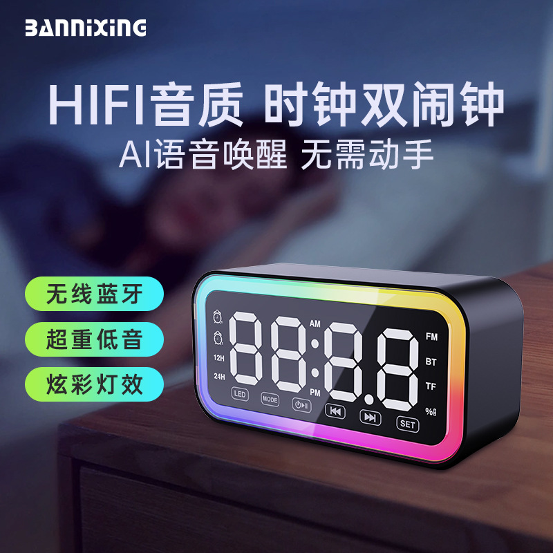蓝牙音箱小音响时钟闹钟户外便携无线带屏幕低音钢炮收音机跨境