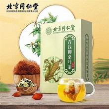 北京同仁堂 青钱柳桑叶茶