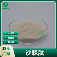 沙棘多肽99% 秦禾供应 小分子 800Da 食品级 水溶性 沙棘提取物