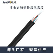 非金属加强件KFRP室内单芯皮线光缆GJXFH-1B6一芯光纤皮线