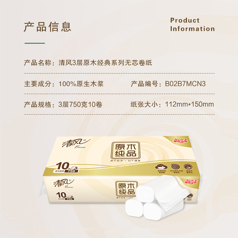 Fresh Wind Roll Paper Coreless Toilet Paper Bulk Toilet Paper Roll One Piece Dropshipping Tissue Household Paper Toilet Paper Bung Fodder