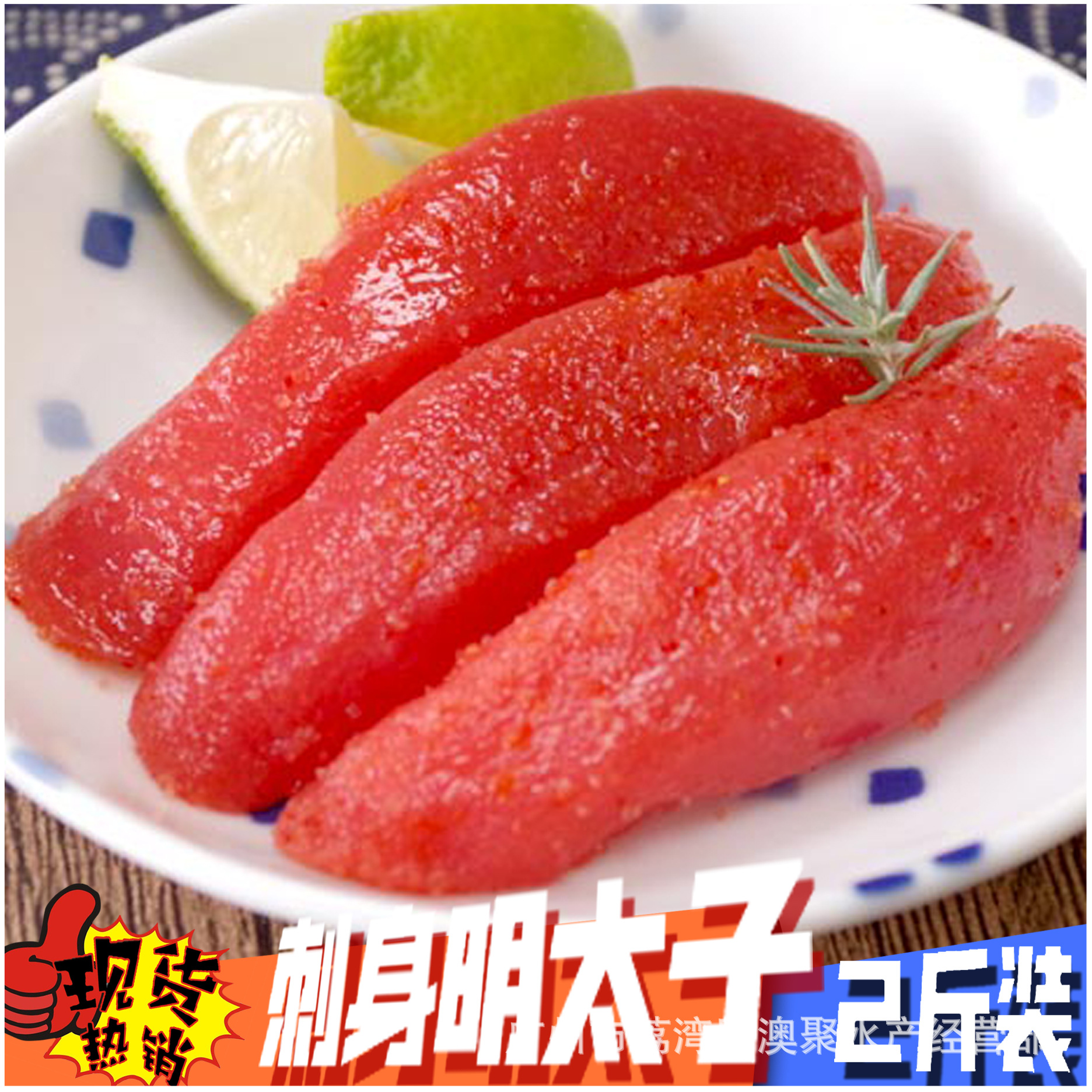 "明太子鱼籽"刺身料理火锅电商酒楼食材 2斤/盒