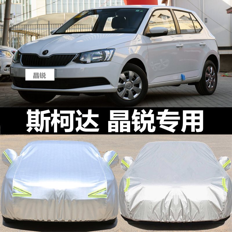 适用斯柯达晶锐两厢车衣车罩牛津防晒防雨冬季保暖棉绒加厚汽车套