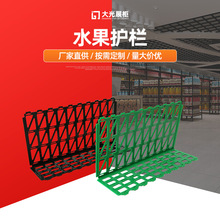 【护栏】厂家供应超市水果护栏 商品水果蔬菜零售架塑料栏挡板