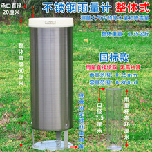 雨量器量雨筒雨量计整体式200MM口径气象防洪不锈钢测雨器翻斗式