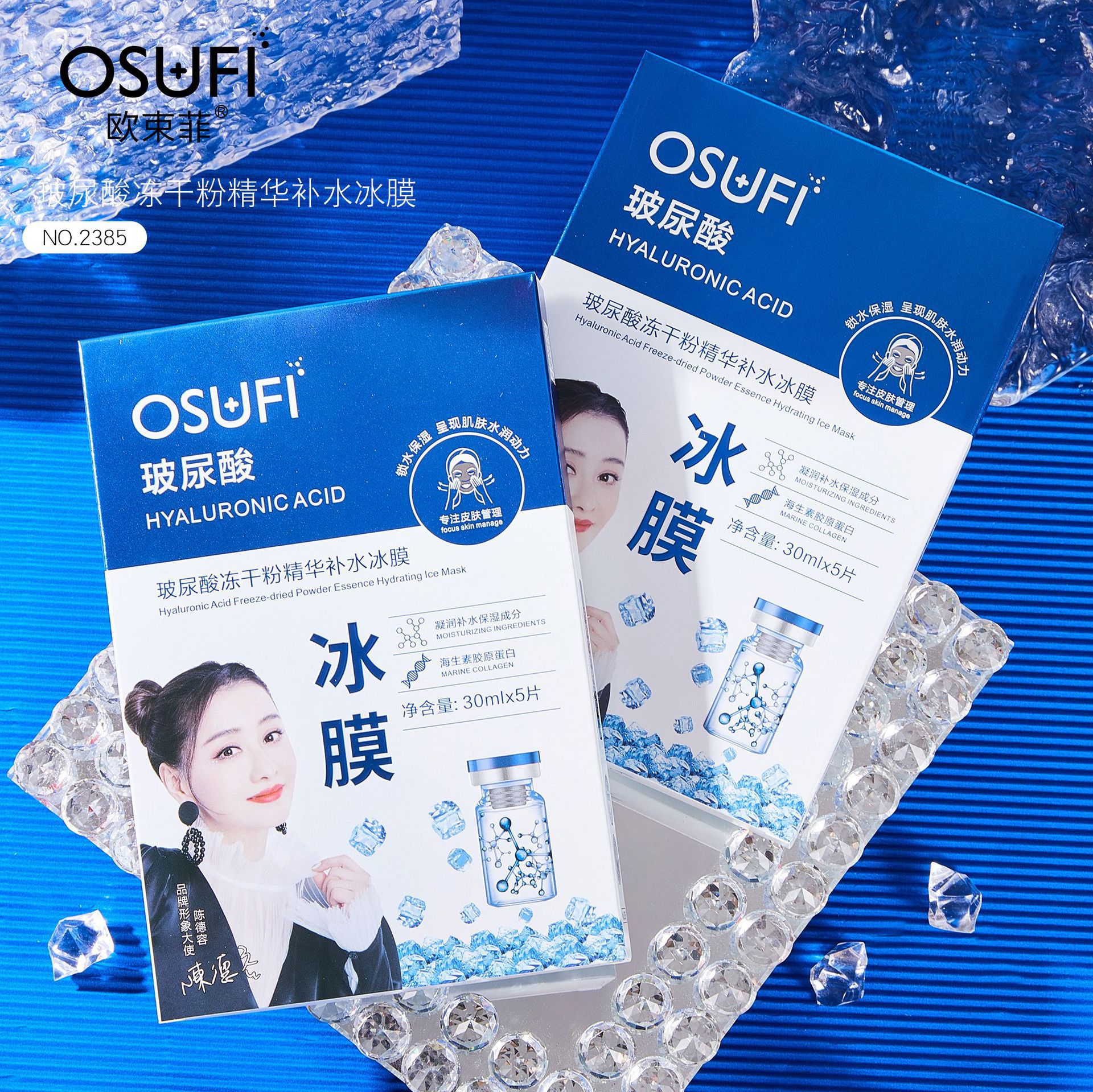 欧束菲玻尿酸冻干粉精华补水冰膜保湿滋润贴片面膜女厂家直销